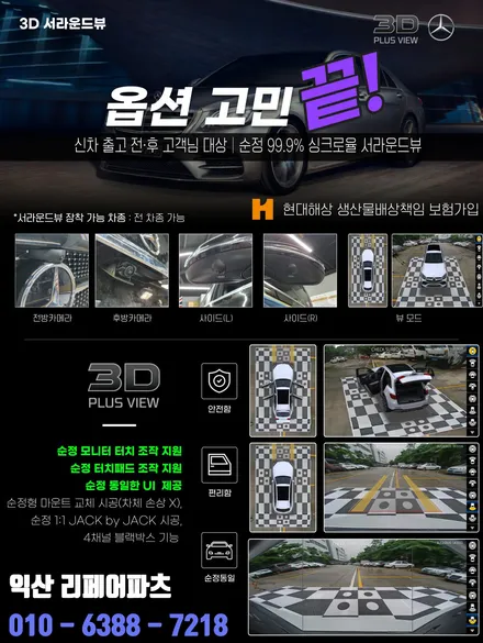 쌍용 렉스턴 g4 어라운드뷰 : 3d 플러스뷰 suv 필수 / 전북 전주, 광주, 김제