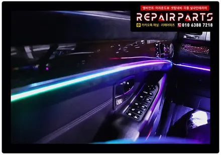 체어맨w엠비언트 체어맨엠비언트 엠비언트무드등 코더스엠비언트 앰비언트 전주엠비언트 군산엠비언트 리페어파츠 체어맨튜닝 체어맨풋등 자동차튜닝 체어맨LED / 전북 전주, 광주, 김제