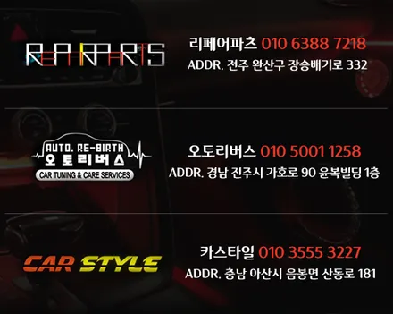 전주 리페어파츠에서 싼타페tm 엠비언트로 실내변화 좀 줘봤습니다! / 전북 전주, 광주, 김제