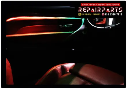 BMW4시리즈 BMW428i 자동차꾸미기 엠비언트무드등 엠비언트라이트 엠비언트 코더스엠비언트 풋등 자동차튜닝 리페어파츠 / 전북 전주, 광주, 김제