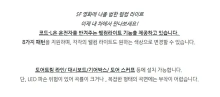 엠비언트 K3 K5 K7 K9 코더스 리페어파츠 자동차튜닝 익산엠비언트 전주엠비언트 코드L 차튜닝 자동차LED 차꾸미기 올뉴K7 / 전북 전주, 광주, 김제
