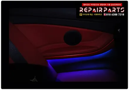 bmw4시리즈 bmw428i 엠비언트무드등 앰비언트무드등 LED bmw풋등 bmw엠비언트 회오리스피커 bmw스피커튜닝 bmwled 전주엠비언트 익산엠비언트 엠비언트전문 코더스 / 전북 전주, 광주, 김제