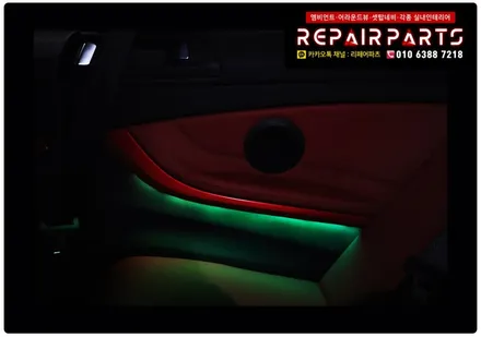 BMW4시리즈 BMW428i 자동차꾸미기 엠비언트무드등 엠비언트라이트 엠비언트 코더스엠비언트 풋등 자동차튜닝 리페어파츠 / 전북 전주, 광주, 김제