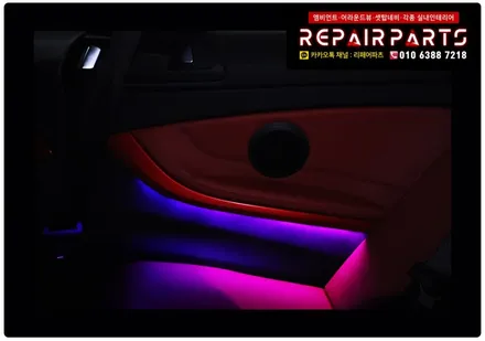 bmw4시리즈 bmw428i 엠비언트무드등 앰비언트무드등 LED bmw풋등 bmw엠비언트 회오리스피커 bmw스피커튜닝 bmwled 전주엠비언트 익산엠비언트 엠비언트전문 코더스 / 전북 전주, 광주, 김제