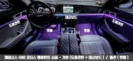 제네시스DH G80 이전의 대형 세단! 무드등으로 고급스러움! / 전북 전주, 광주, 김제