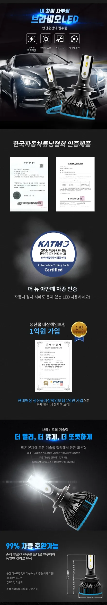 [전주 익산 리페어파츠] 국토부 합법인증 브라비오LED 장착 / 전북 전주, 광주, 김제