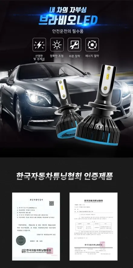 티볼리 브라비오led 자동차 전조등 교체 선명한 커트라인~~익산 리페어파츠 / 전북 전주, 광주, 김제