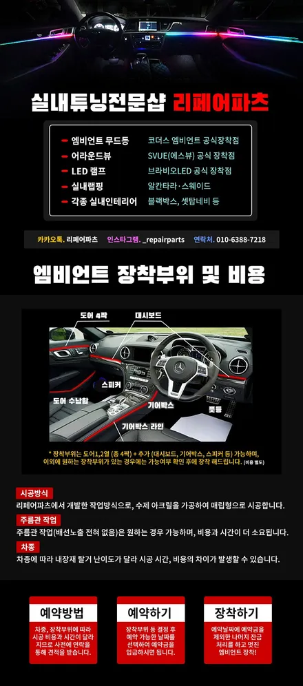 k5dl3 순정엠비언트보다 훨씬 더 밝고 멋진 사제 led엠비언트 장착! 익산 리페어파츠 / 전북 전주, 광주, 김제