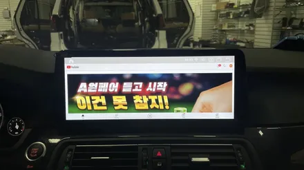 BMW f10 520D 안드로이드 올인원 12.3인치 대화면에서 즐기는 내비!? 전주에서 시공하고 이젠 편하게 사용하자! / 전북 전주, 광주, 김제