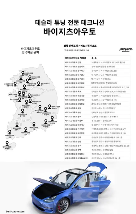 테슬라 모델3 하이랜드 TKC 디지털 룸미러 블랙박스 안전하고 확실하게 / 전북 전주, 광주, 김제