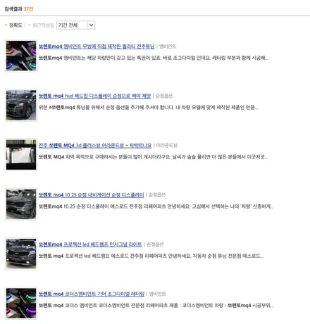 셀프 쏘렌토 mq4 엠비언트 DIY 후기 :  무빙 라이트 자체제작 아크 릴 / 전북 전주, 광주, 김제