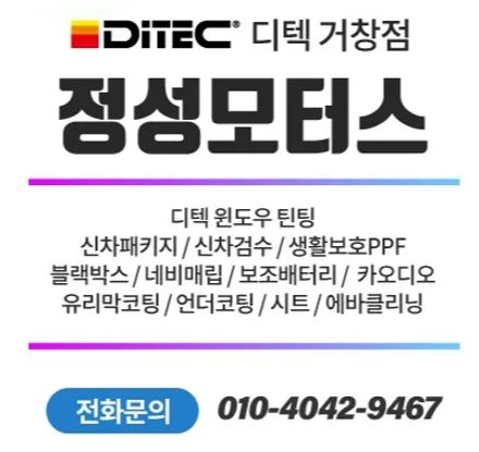 거창 포크레인 썬팅, 두산03 해임달DM 필름 전, 측후면 후기 / 거창 창원