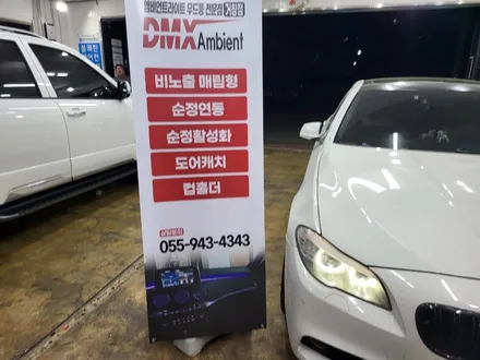 BMW 520d 엠비언트 라이트 무드등~! / 거창 창원