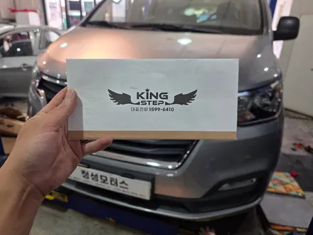 합천에서 온 스타렉스 킹스텝 전동 사이드스텝 장착~! / 거창 창원