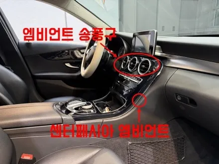 2015 벤츠 C200d 순정형 엠비언트 라이트 세트! 송풍구 엠비언트 라이트! 64컬러 광량업 엠비언트 라이트!