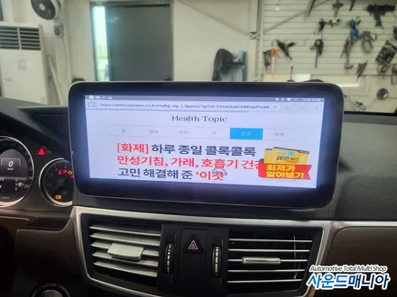 울산 벤츠 e300 W212 전기형 안드로이드 올인원 내비게이션  10.25인치 모니터 장착과 3D 어라운드뷰 연동 / 울산, 경남
