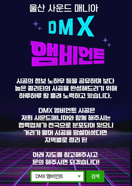 쉐보레 트레일블레이저 DMX엠비언트 시공 잘하는 울산 사운드매니아 / 울산, 경남