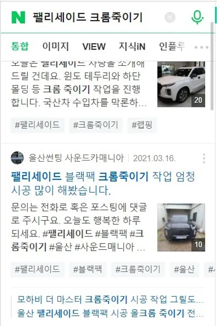 팰리세이드 블랙팩작업 크롬죽이기  (그릴망포함) 시공전문 사운드매니아 / 울산, 경남