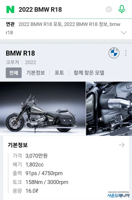신형 BMW R 18 바이크 오토바이 PPF 시공에 숙련된 울산 사운드매니아 / 울산, 경남