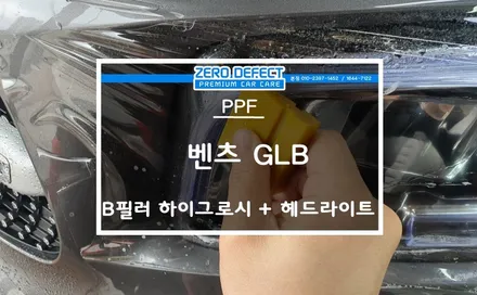 시흥 PPF 헤드라이트 보호는 역시 PPF / 시흥시 월곶동