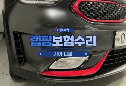 인천 송도 랩핑 사고차 보험수리는 제로디펙트가 전문입니다. / 시흥시 월곶동