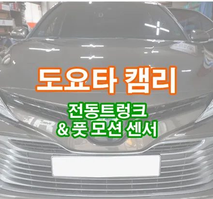 [도요타 캠리] \