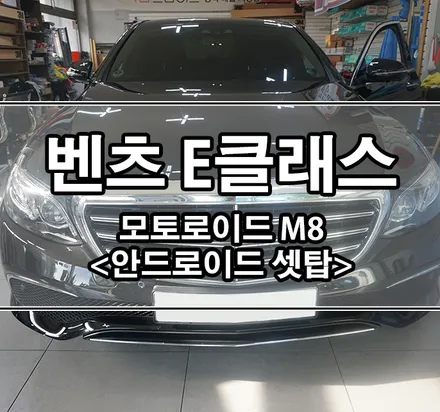 [벤츠E클래스/E300] \
