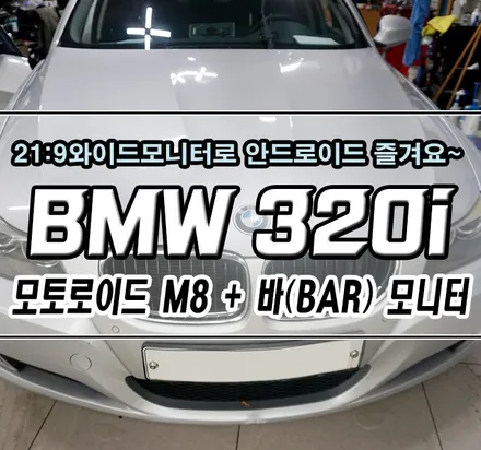 [BMW 3시리즈 320i] \