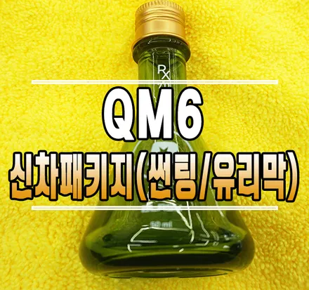 [QM6] \