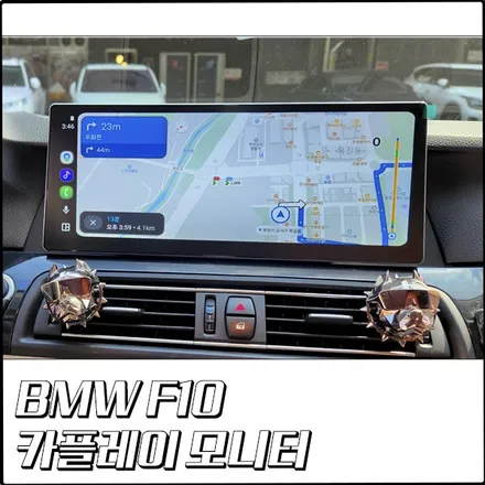 BMW F10 5시리즈 안드로이드 오토 / 카플레이 모니터 설치기 [부천 탑클래스] / 경기 부천