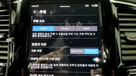 볼보 XC90에 필요한 기능을 코딩으로 살릴 수 있습니다. / 경기 김포