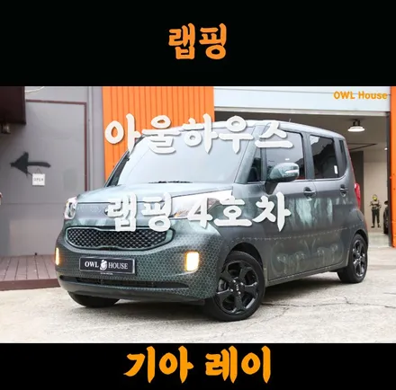 기아 레이 랩핑 커스텀 프로젝트 완성 (캠핑카를 이렇게 변신! 방송차량도 의뢰받을까요?ㅋㅋ) / 부산, 기장, 양산