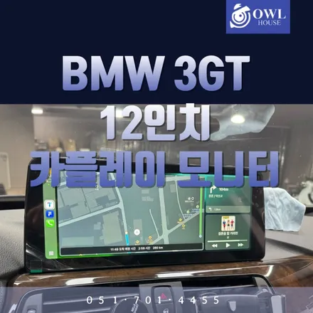 BMW 3GT 인디웍 12인치 카플레이&안드로이드오토 일체형 모니터 시공 (갈수록 화면이 커집니다! NBT 오너분들 주목) / 부산, 기장, 양산