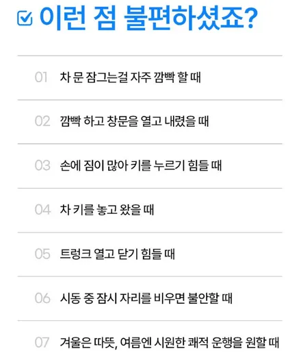 근접도어모듈 워크어웨이락 에스키 시공 (현대 캐스퍼와 카니발까지..) / 부산, 기장, 양산