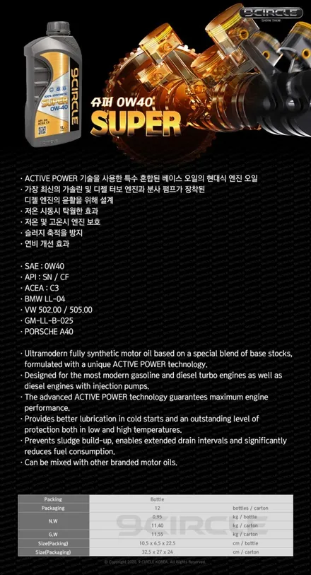 폭스바겐 파사트 나인서클 슈퍼 0W40 엔진오일 교체 (차주분이 찾던 그 오일!) / 부산, 기장, 양산