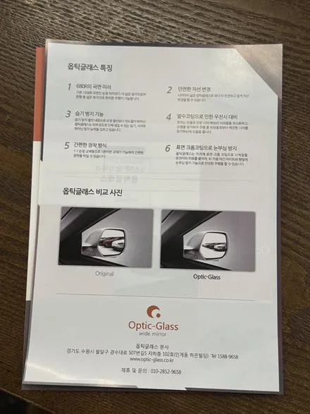 도요타 시에나 옵틱글래스 광각미러 (그리고 알리에서 사오신 제품설치까지~!) / 부산, 기장, 양산
