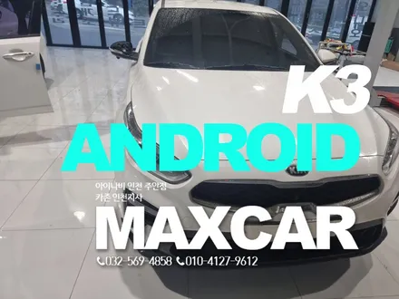 기아 K3 안드로이드 올인원 어라운드뷰 시공 후기