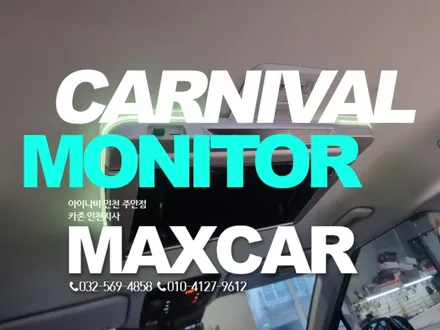 차량용 천정 모니터 안드로이드 18.5인치 설치