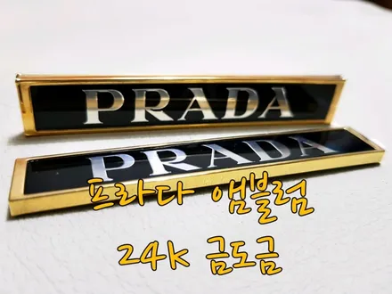 광주금장 : 프라다앰블럼 금도금 퀄리티!! / 광주 북구