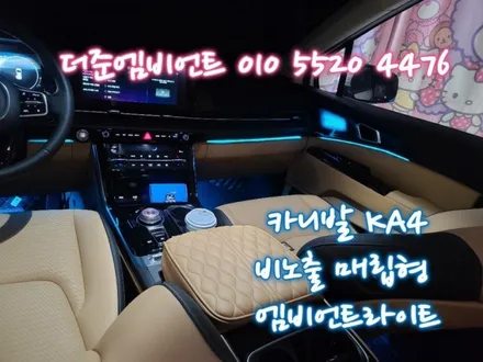 광주 카니발 KA4 비노출 매립형 엠비언트 라이트 무드등 / 광주,나주,순천