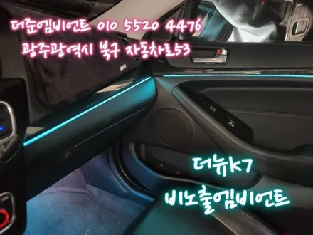 광주 비노출 엠비언트 더뉴 k7 무드등! / 광주,나주,순천