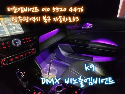 광주 DMX 비노출 엠비언트 k9 무드등!! / 광주,나주,순천