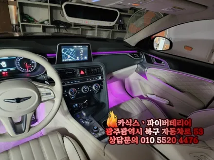 광주 제네시스 g70 엠비언트 비노출 시공후기 / 광주,나주,순천