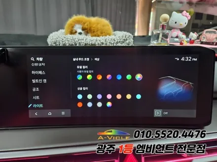 쏘렌토 페이스리프트 광주 엠비언트 조그다이얼 듀얼컬러 무빙v4pro 에이비클! / 광주,나주,순천