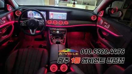 벤츠e클래스 w213 광주 엠비언트 송풍구무드등 4d부메스터 에이비클! / 광주 북구