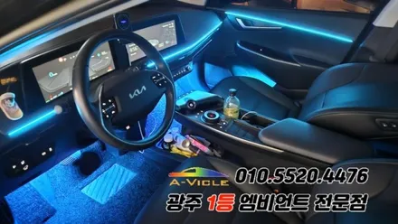 ev6 광주 엠비언트 순정연동 후진off 에이비클 시공! / 광주 북구