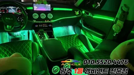 스팅어 광주 엠비언트 벤츠송풍구무드등 순정연동 에이비클시공 / 광주 북구