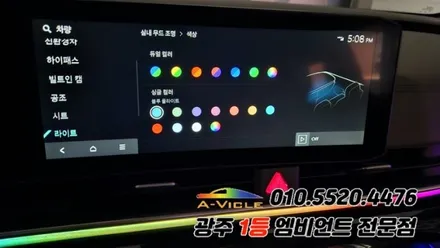 카니발ka4 페이스리프트 광주 엠비언트 듀얼컬러 조그다이얼 에이비클 시공!! / 광주 북구