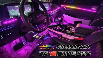 ev6 광주 엠비언트 후진off 순정연동 에이비클! / 광주 북구
