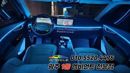 ev6 광주 엠비언트 후진off 다양한 기능 에이비클시공! / 광주 북구